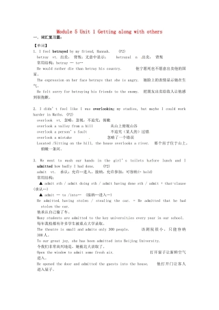 高中英语 Module5 Unit1 Getting along with other教案 牛津译林版必修5-牛津版高二必修5英语教案