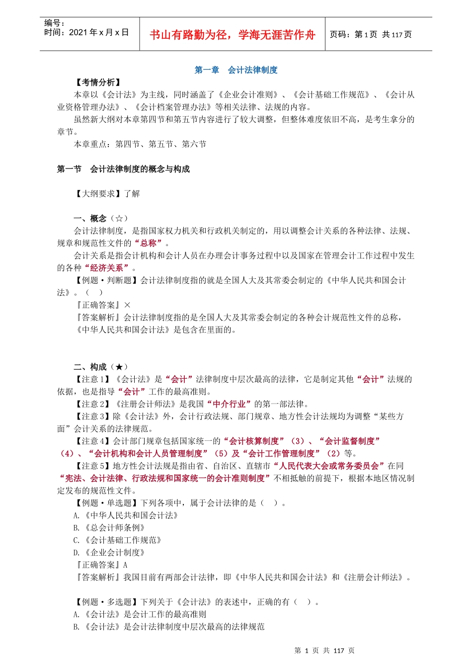 考点汇总财经法规讲义-小霞_第1页
