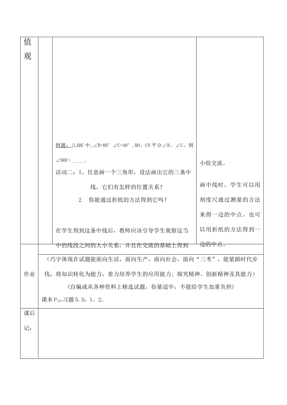 云南省昆明南洋中学部执行新授课七年级数学33 认识三角形（3）教案新人教版_第3页