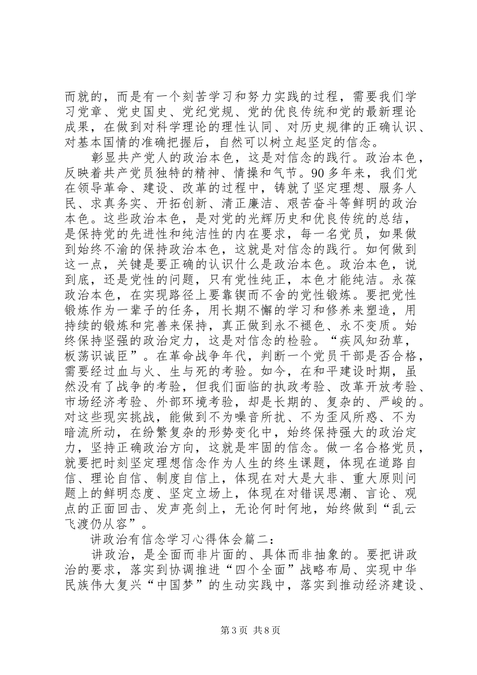 篇一：讲政治有信念心得体会_第3页
