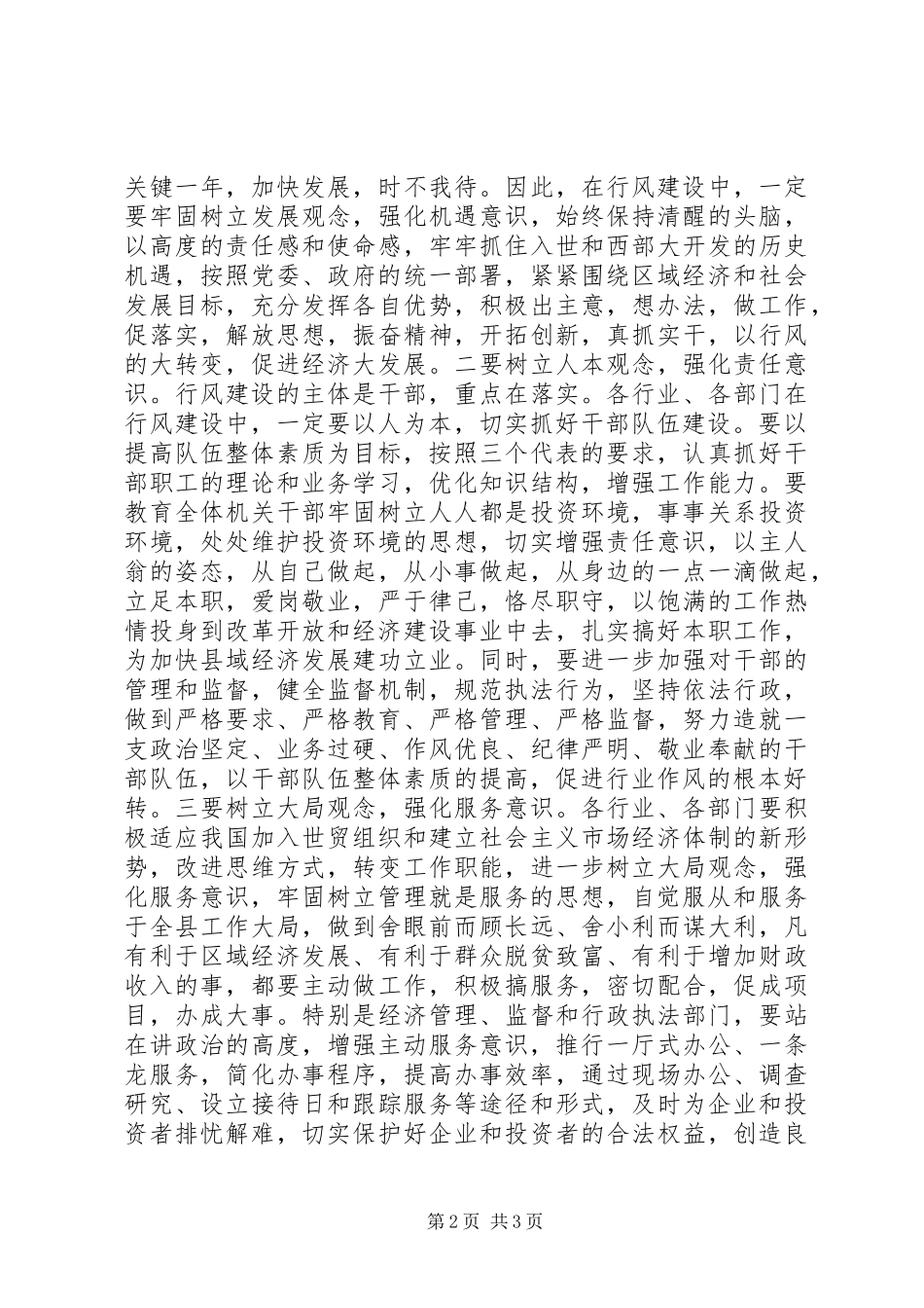 谈搞好行风建设的一点体会_第2页