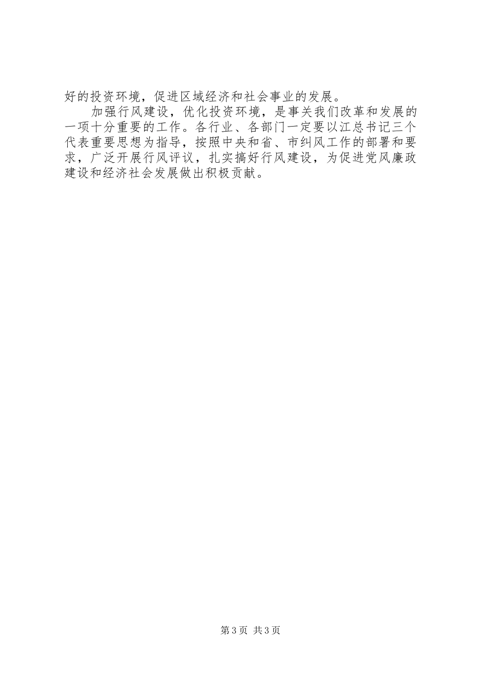 谈搞好行风建设的一点体会_第3页