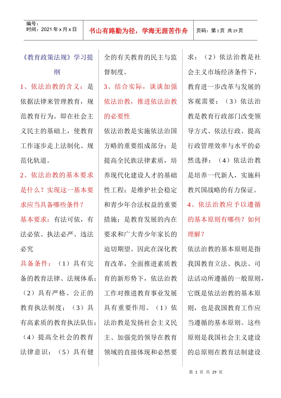 教育政策法规提纲_第1页