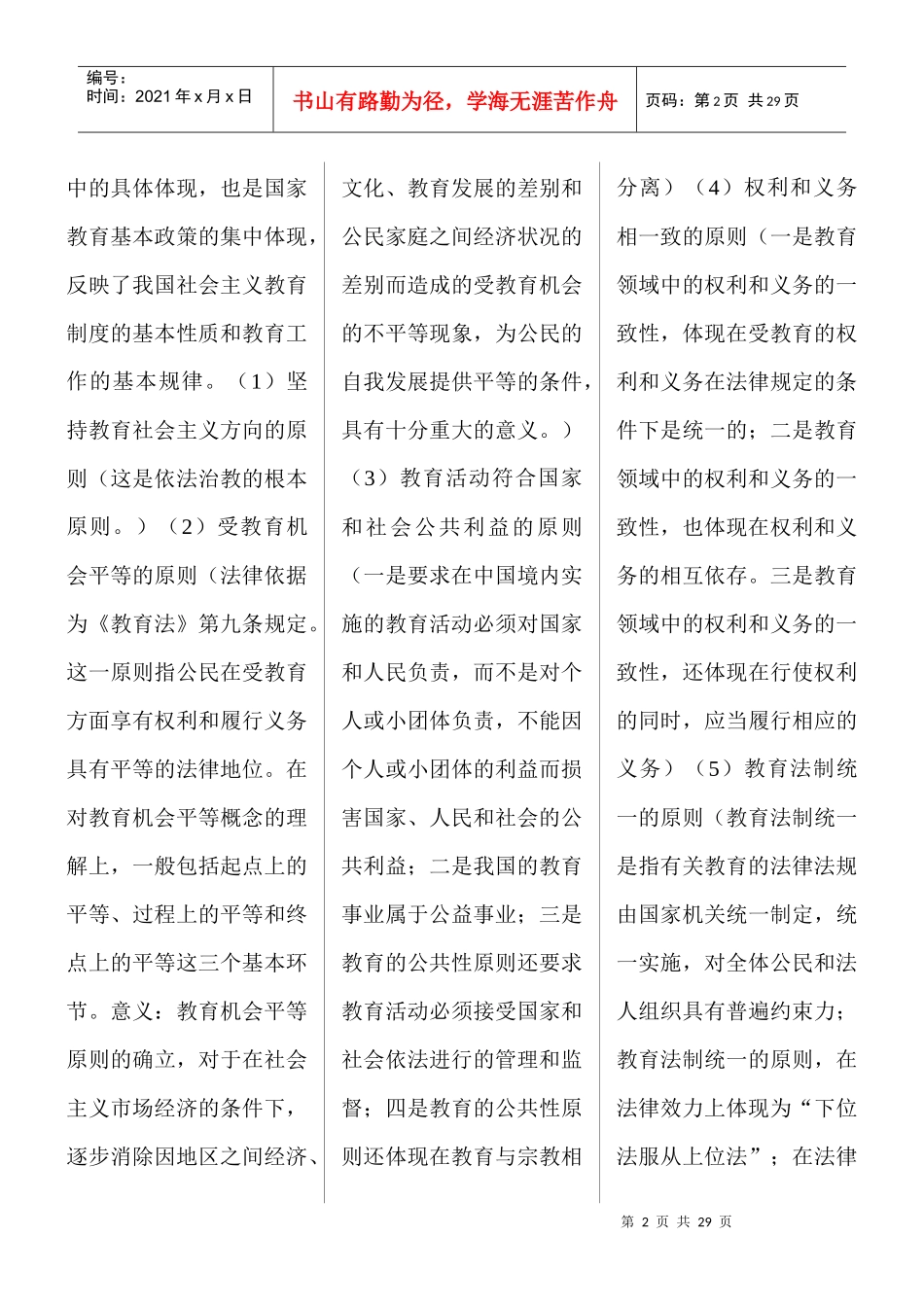 教育政策法规提纲_第2页