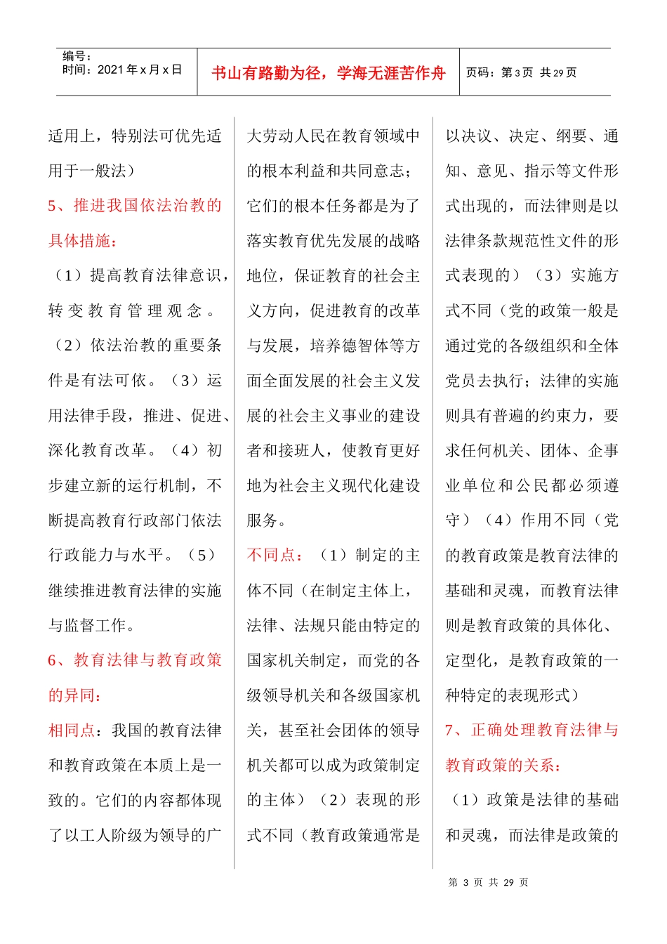 教育政策法规提纲_第3页