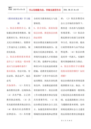 教育政策法规提纲