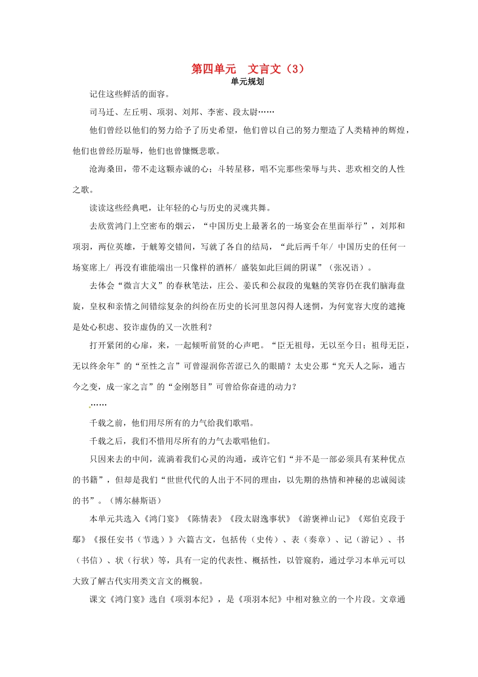 高中语文 14 鸿门宴示范教案 粤教版必修5_第1页