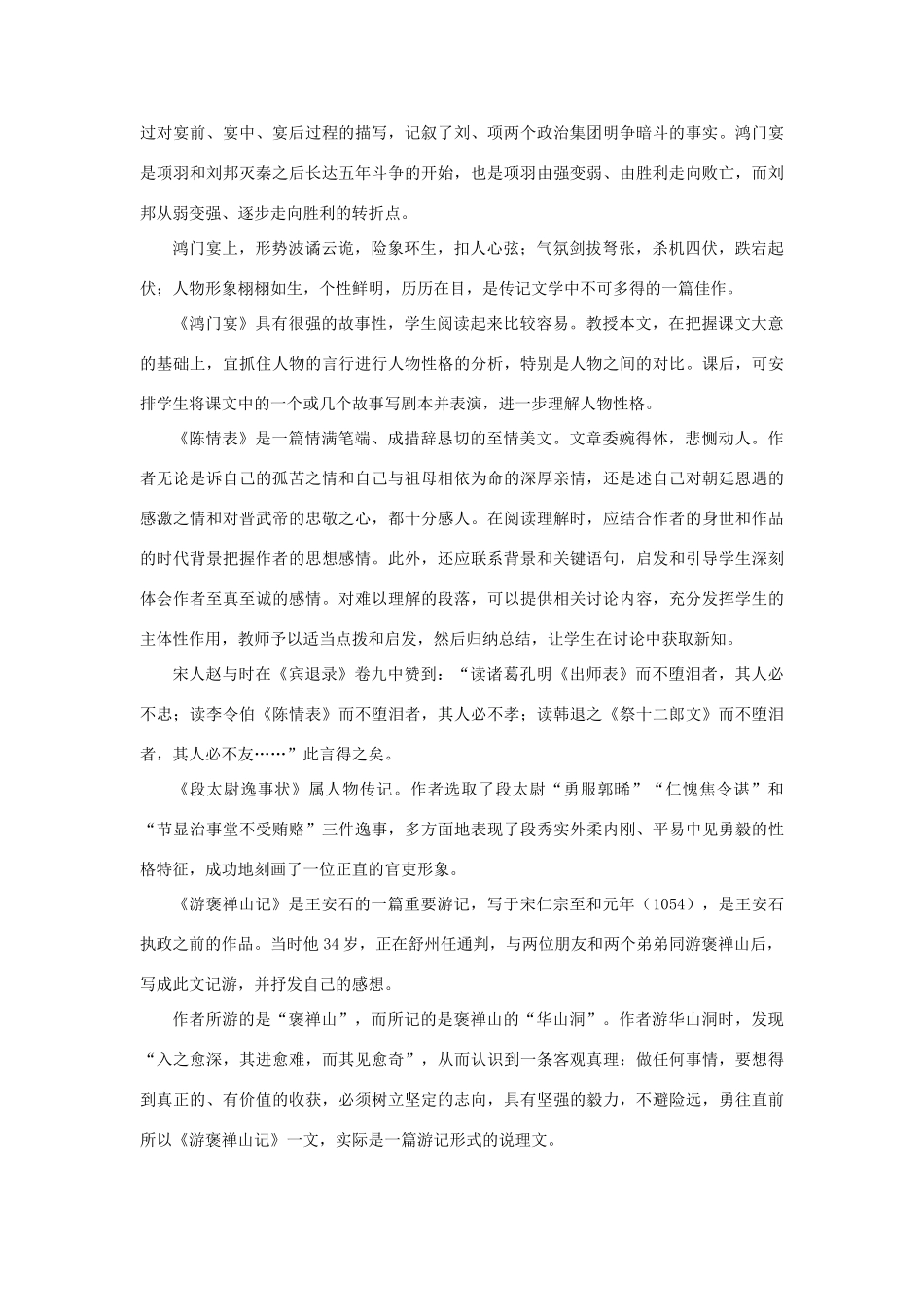 高中语文 14 鸿门宴示范教案 粤教版必修5_第2页