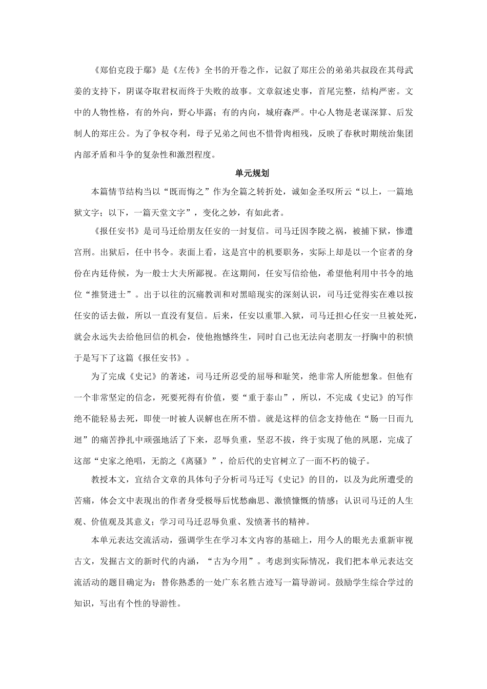 高中语文 14 鸿门宴示范教案 粤教版必修5_第3页