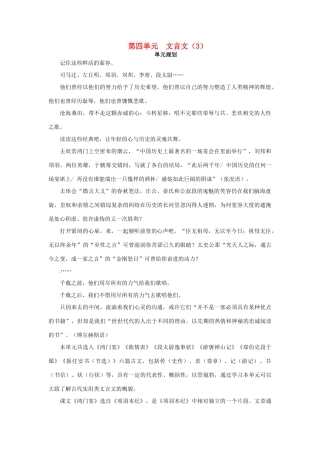 高中语文 14 鸿门宴示范教案 粤教版必修5
