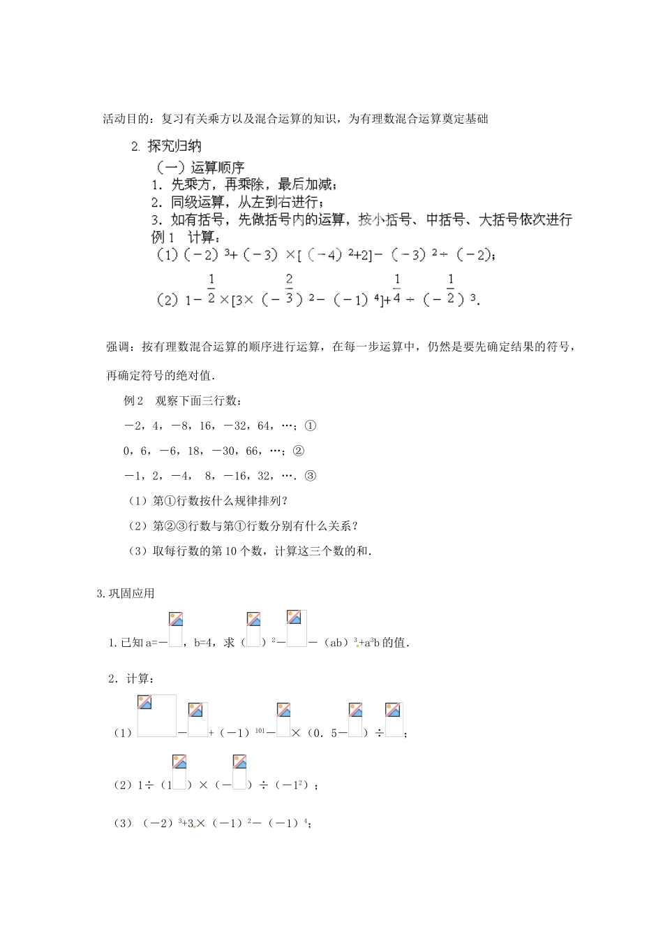 云南省昆明市艺卓高级中学七年级数学上册《1.5.1 有理数的乘方》教学设计2 新人教版_第2页