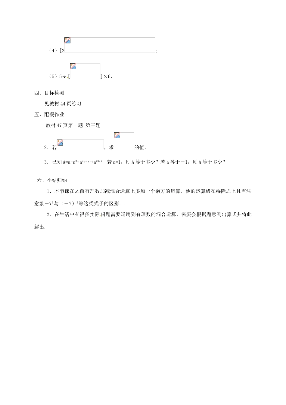 云南省昆明市艺卓高级中学七年级数学上册《1.5.1 有理数的乘方》教学设计2 新人教版_第3页