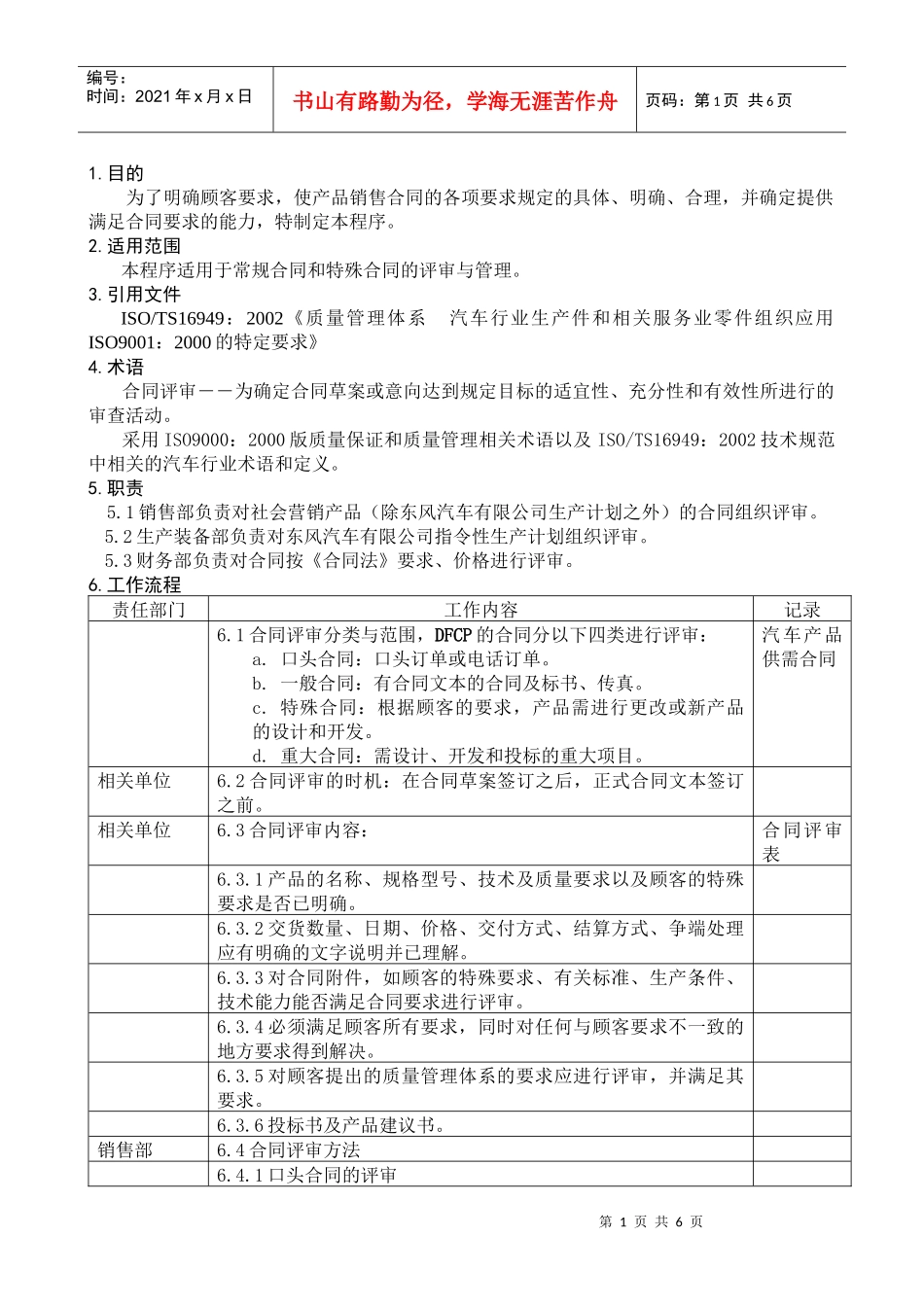 合同评审程序DFCPQEOMS-02_第1页