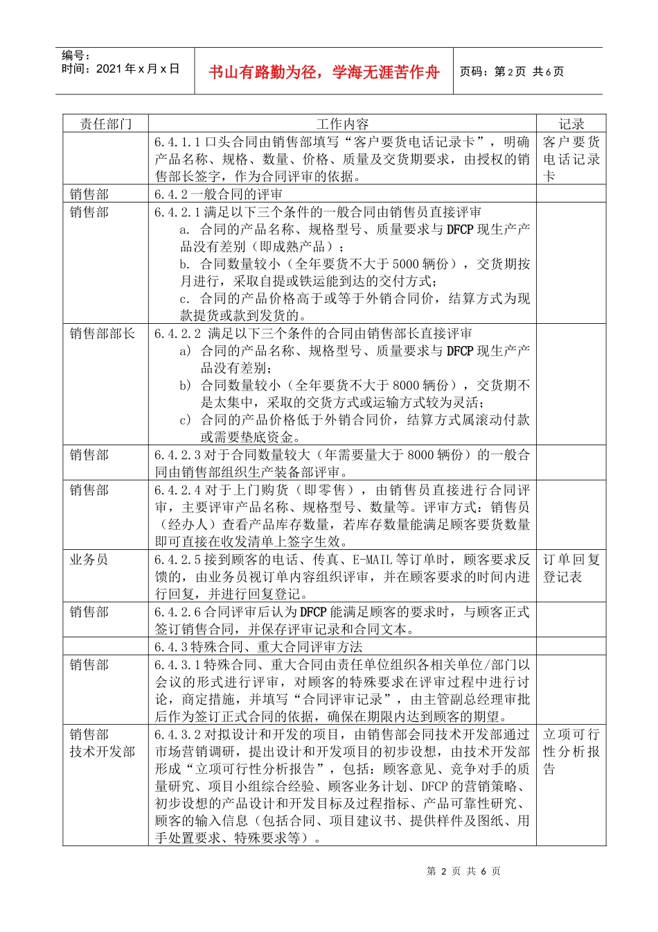 合同评审程序DFCPQEOMS-02_第2页