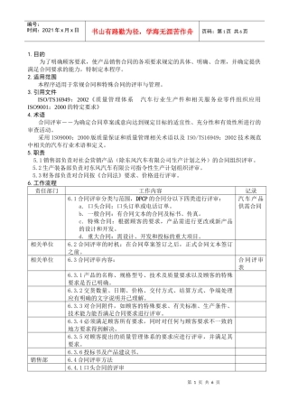 合同评审程序DFCPQEOMS-02