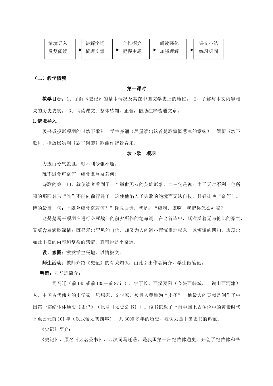 高中语文 6《鸿门宴》教学设计 新人教版必修1-新人教版高一必修1语文教案_第2页