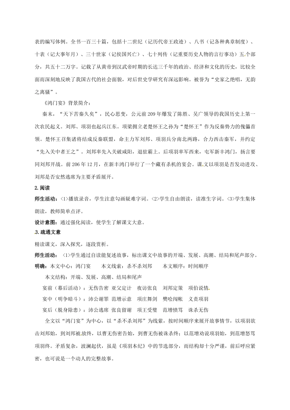 高中语文 6《鸿门宴》教学设计 新人教版必修1-新人教版高一必修1语文教案_第3页