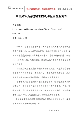 中美纺织品贸易的法律分析及企业对策