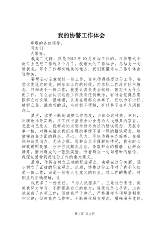 我的协警工作体会
