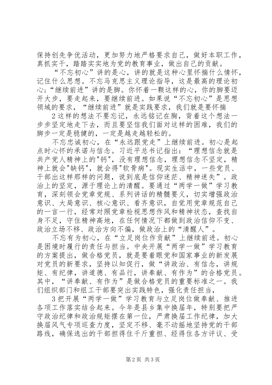 七一讲话心得三_第2页