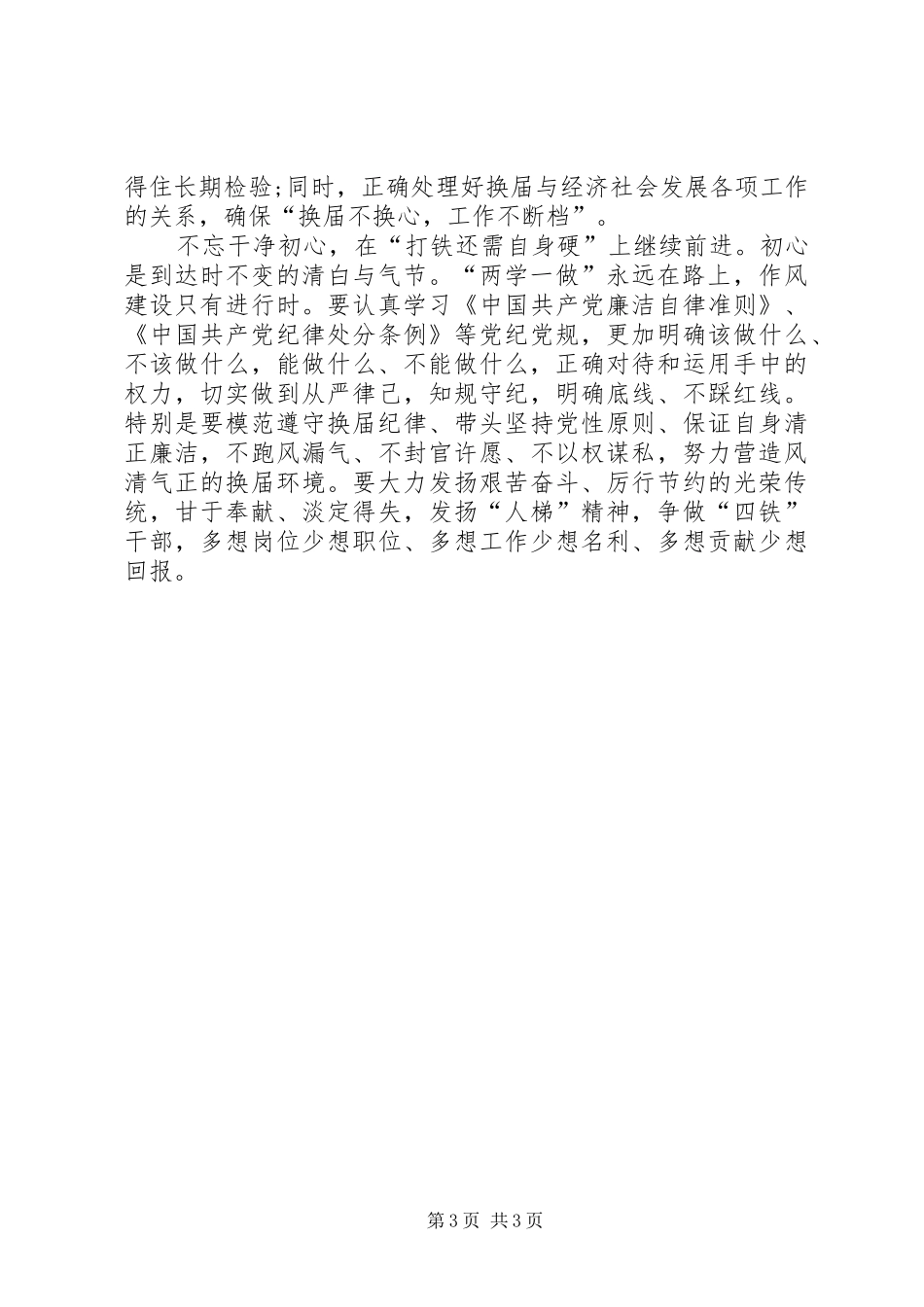 七一讲话心得三_第3页