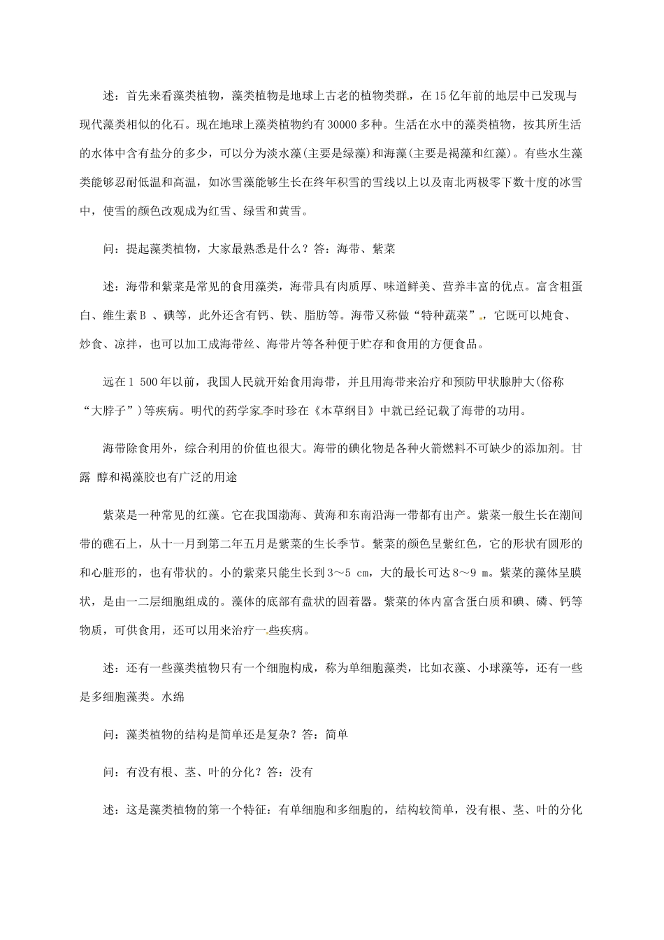 云南省鹤庆县八年级生物上册 14.1 五彩缤纷的植物世界教案 苏教版-苏教版初中八年级上册生物教案_第2页