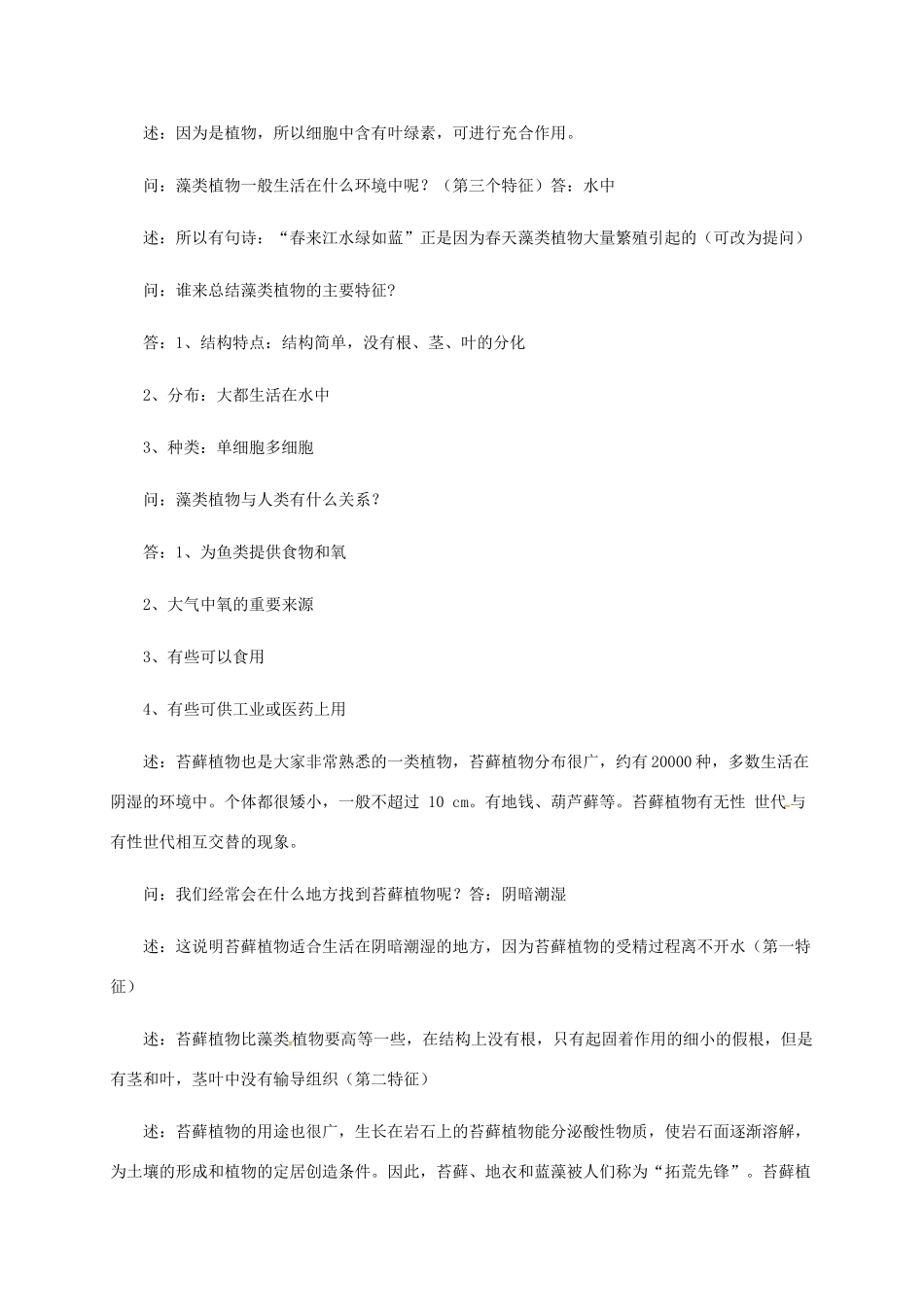 云南省鹤庆县八年级生物上册 14.1 五彩缤纷的植物世界教案 苏教版-苏教版初中八年级上册生物教案_第3页