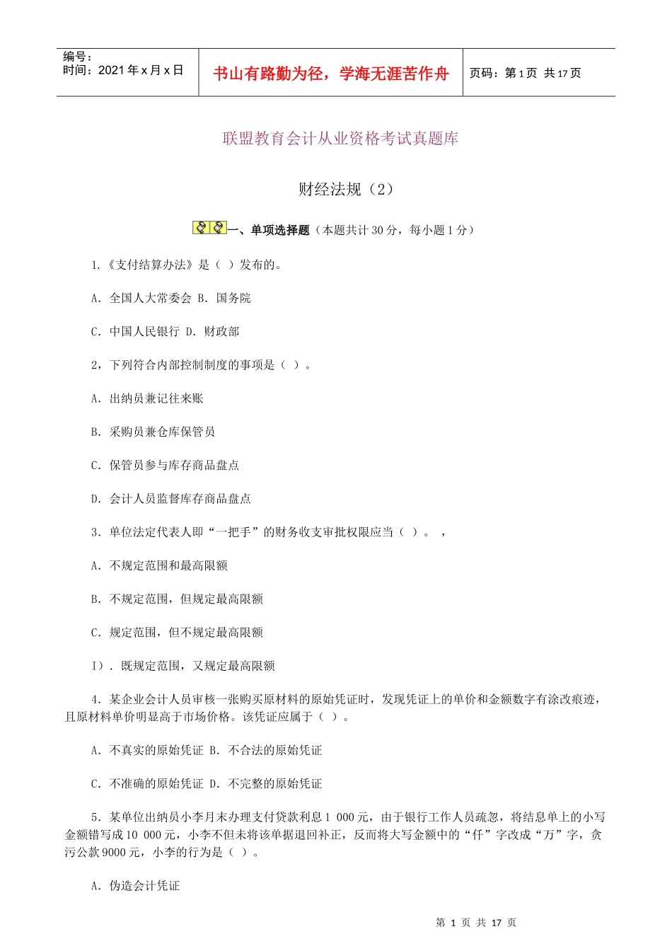 财经法规模拟题二_第1页