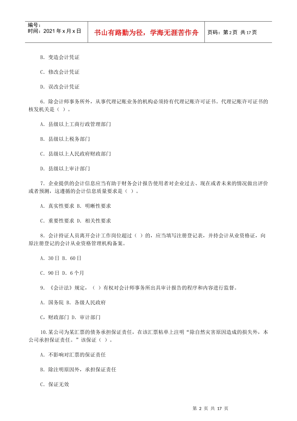 财经法规模拟题二_第2页