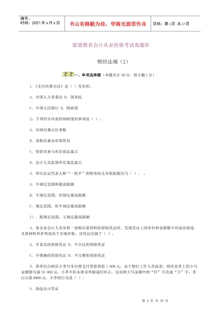 财经法规模拟题二