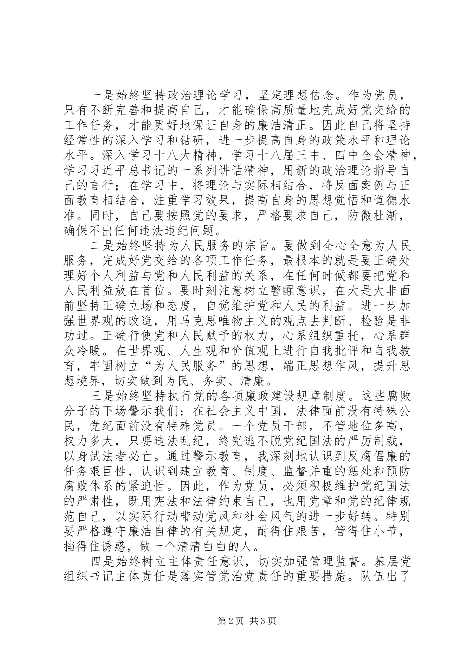 观看《贪腐的代价》心得体会_第2页