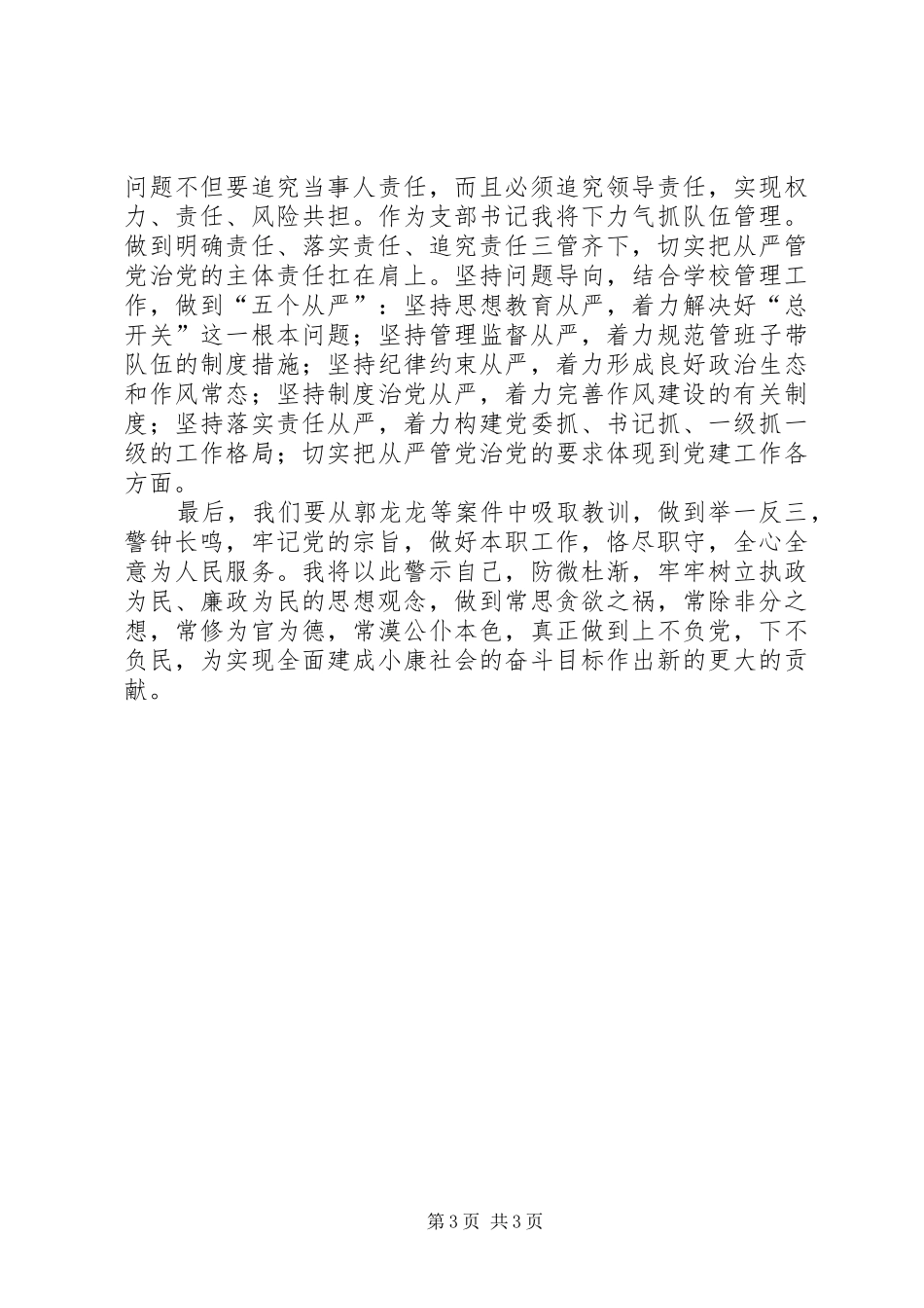 观看《贪腐的代价》心得体会_第3页