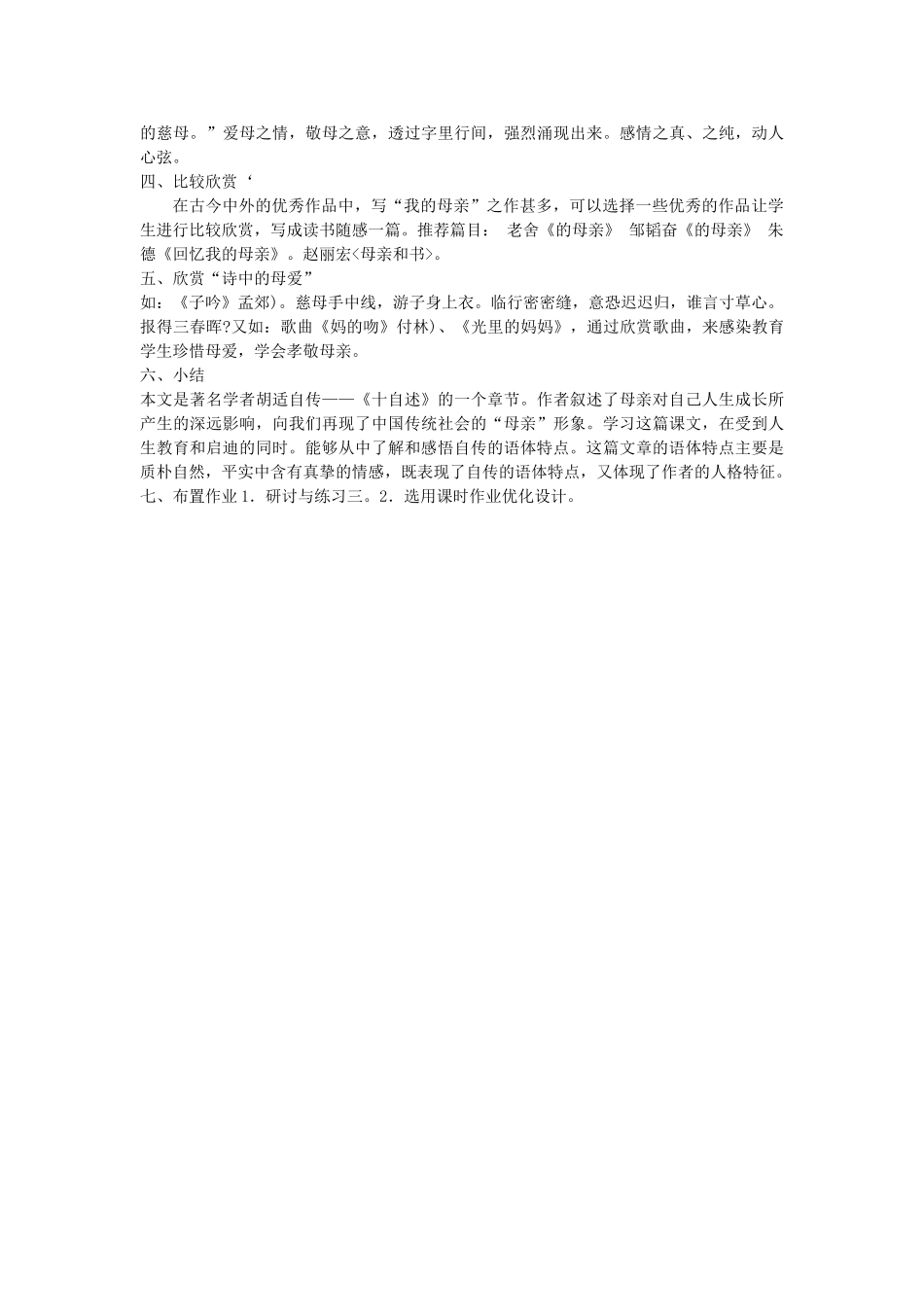 广东省东莞市寮步信义学校八年级语文下册《第2课 我的母亲》教案 新人教版_第3页