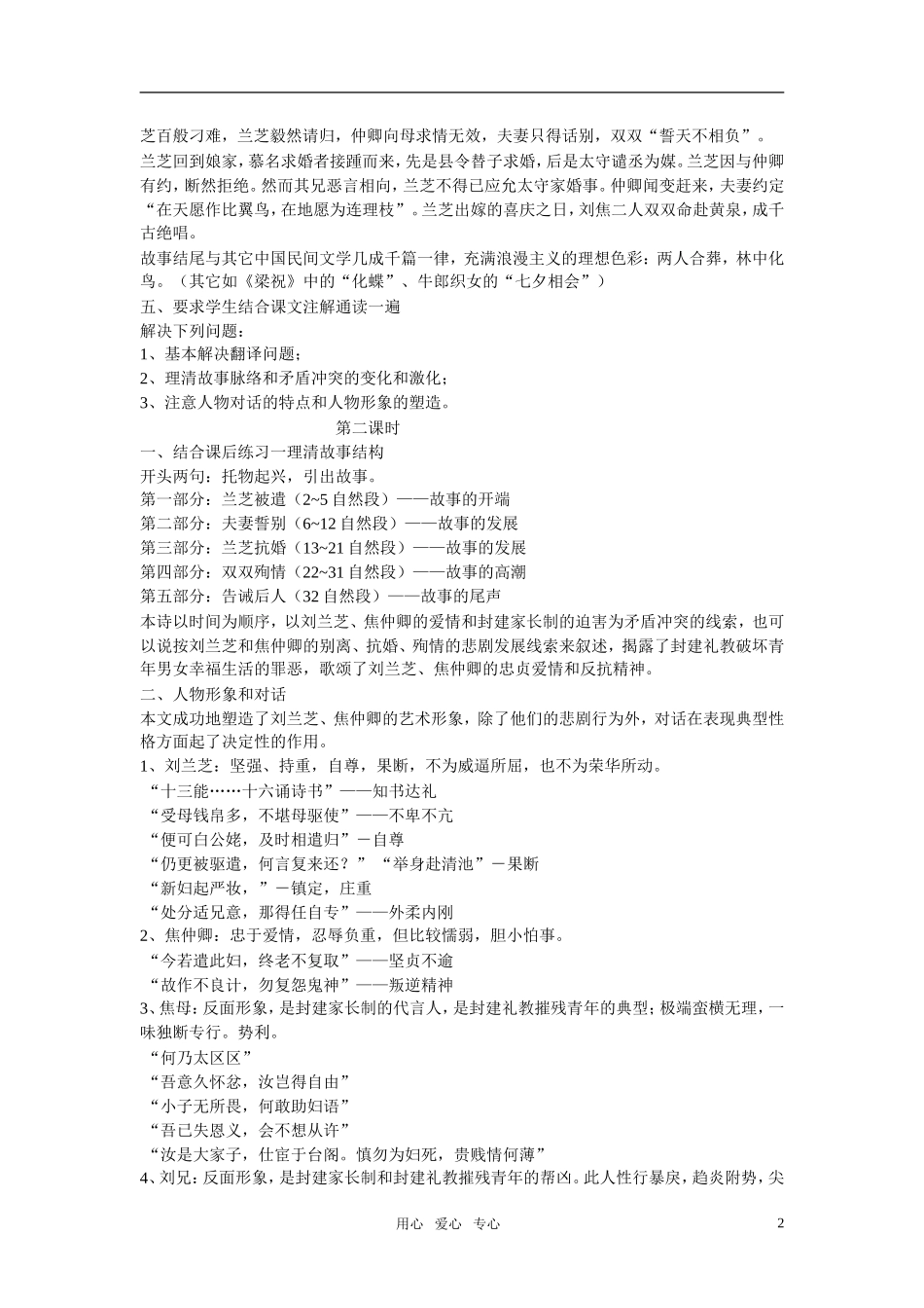 高中语文 《孔雀东南飞》精品教案 粤教版必修1_第2页