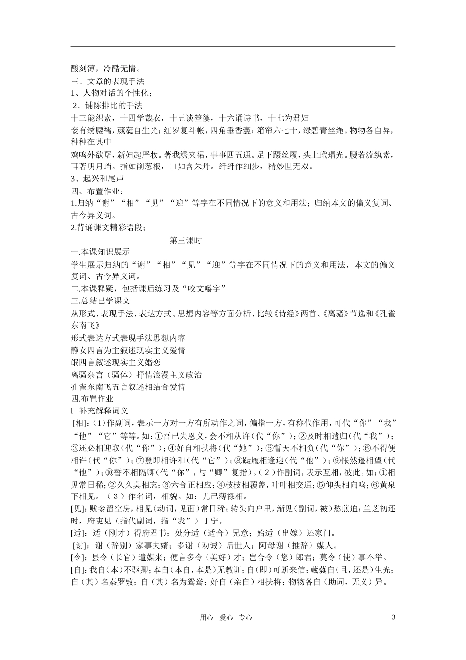 高中语文 《孔雀东南飞》精品教案 粤教版必修1_第3页