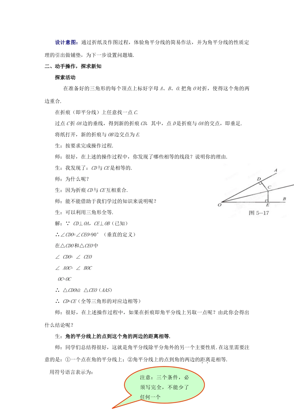 山东省枣庄市峄城区吴林街道中学七年级数学下册 5.3.3 简单的轴对称图形教案 （新版）北师大版_第2页