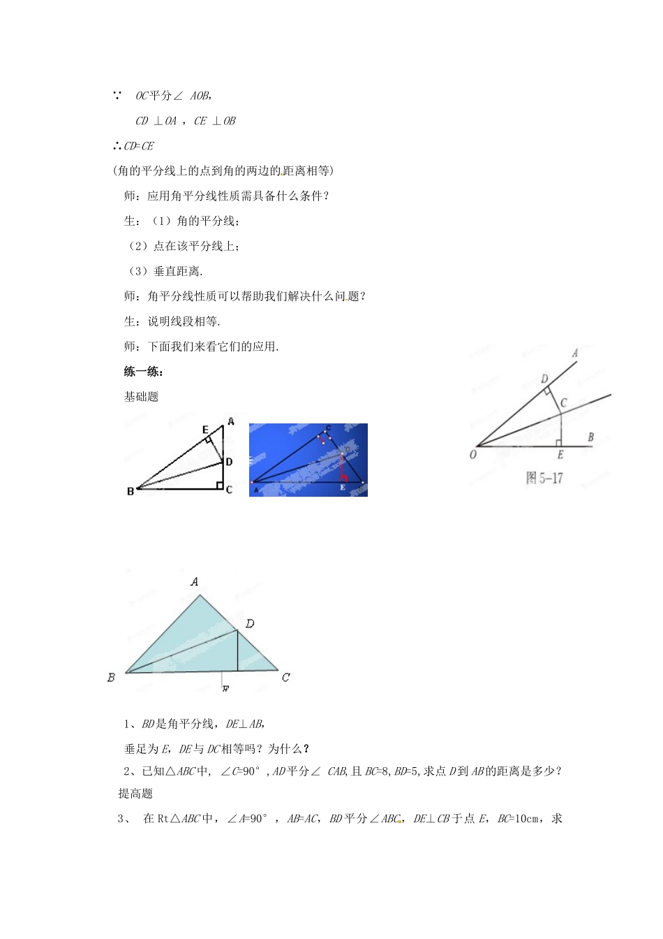 山东省枣庄市峄城区吴林街道中学七年级数学下册 5.3.3 简单的轴对称图形教案 （新版）北师大版_第3页