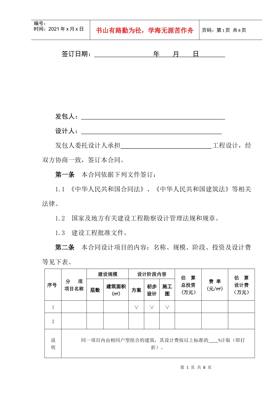 02 建设工程设计合同_第2页