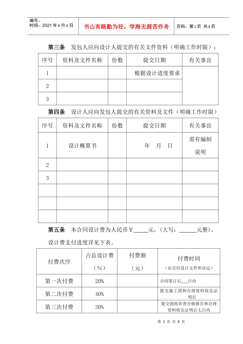 02 建设工程设计合同_第3页