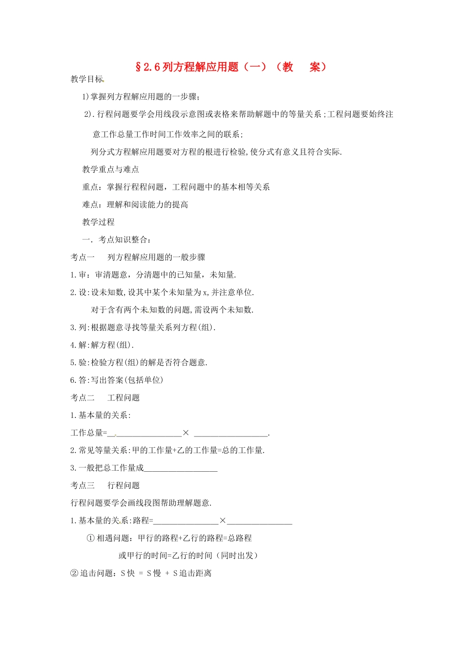 中考数学复习 2.6列方程解应用题一教案_第1页