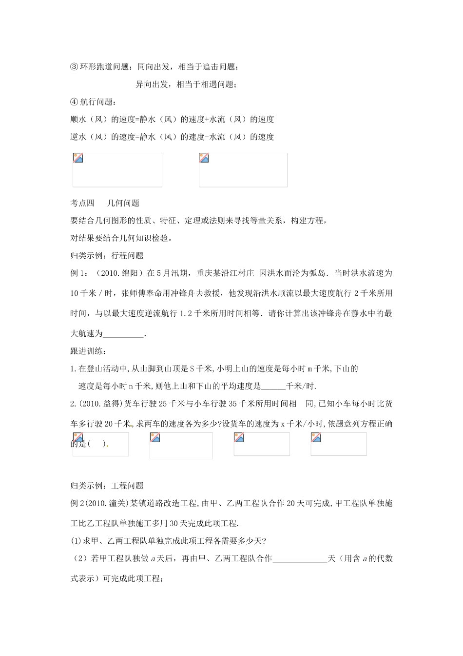 中考数学复习 2.6列方程解应用题一教案_第2页