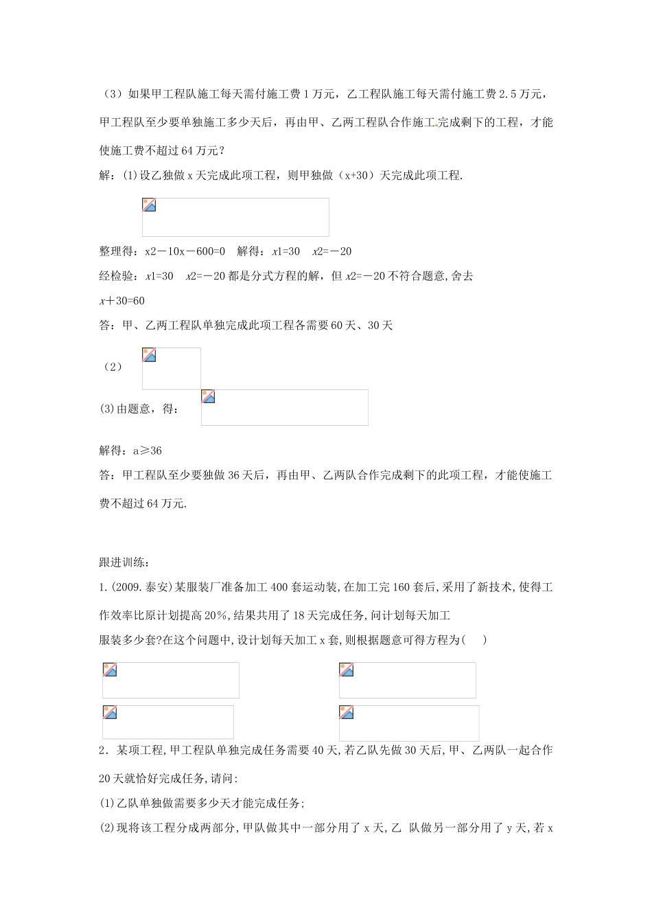 中考数学复习 2.6列方程解应用题一教案_第3页