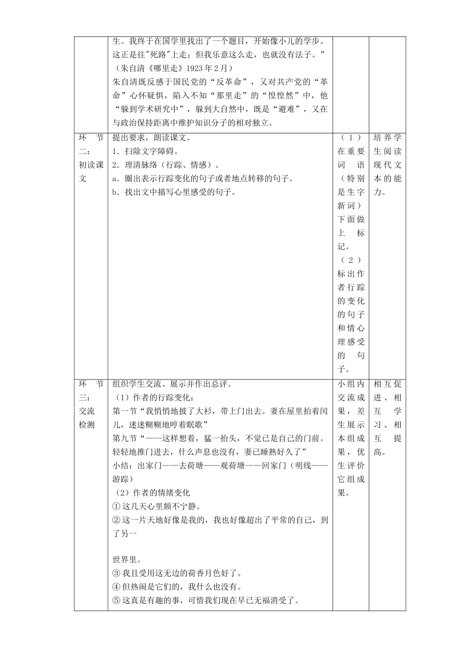 高中语文 1.1 荷塘月色教学设计 新人教版必修2-新人教版高一必修2语文教案_第2页
