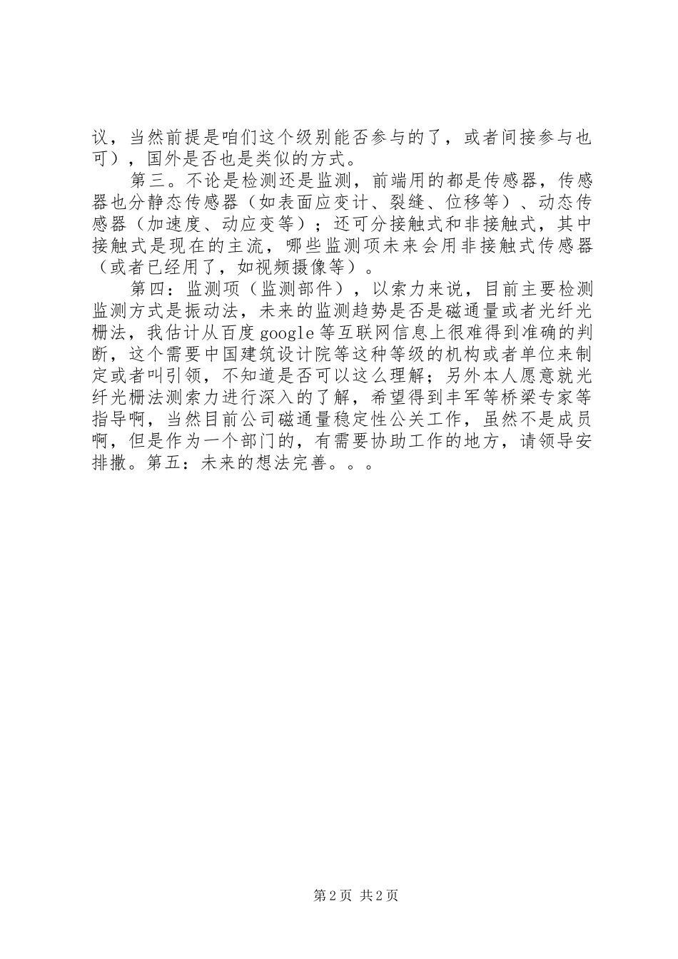 桥梁健康监测心得_第2页