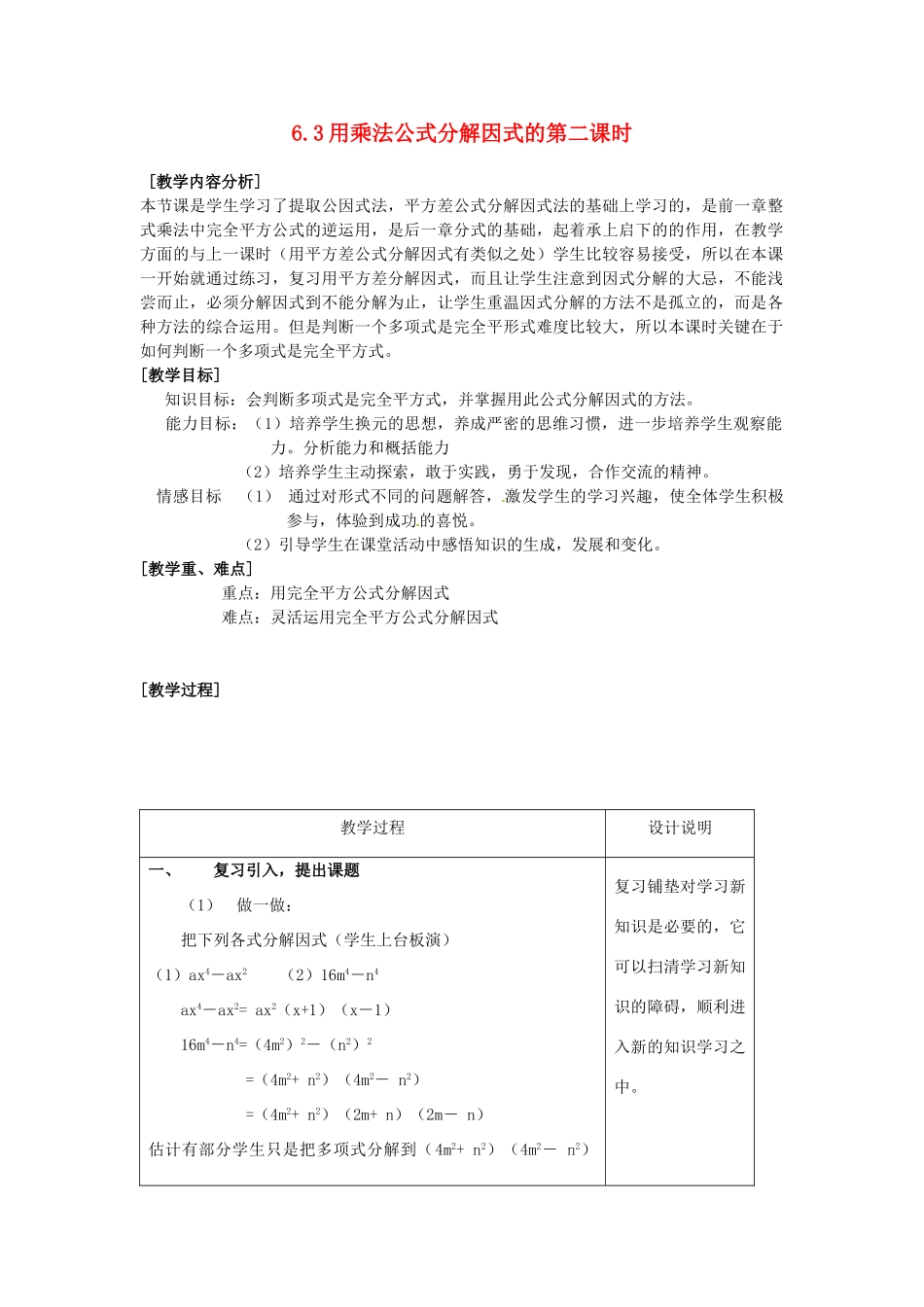 浙江省泰顺县新城学校七年级数学下册 6.3 用乘法公式分解因式的第二课时教案 浙教版_第1页