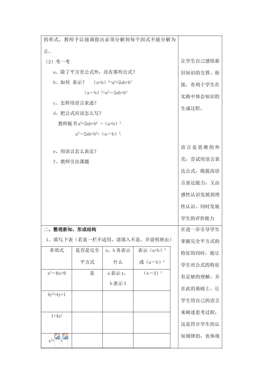浙江省泰顺县新城学校七年级数学下册 6.3 用乘法公式分解因式的第二课时教案 浙教版_第2页