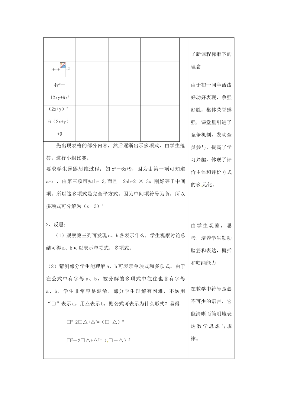 浙江省泰顺县新城学校七年级数学下册 6.3 用乘法公式分解因式的第二课时教案 浙教版_第3页
