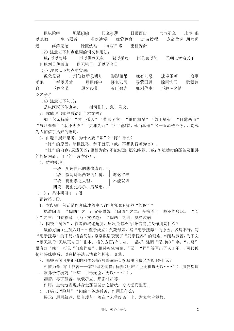 高中语文《陈情表》教案 人教版第四册_第2页