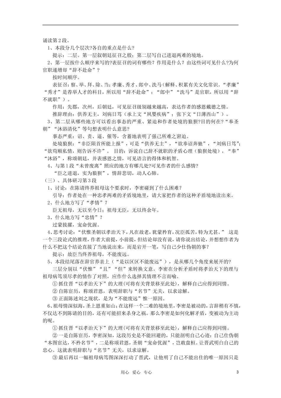 高中语文《陈情表》教案 人教版第四册_第3页