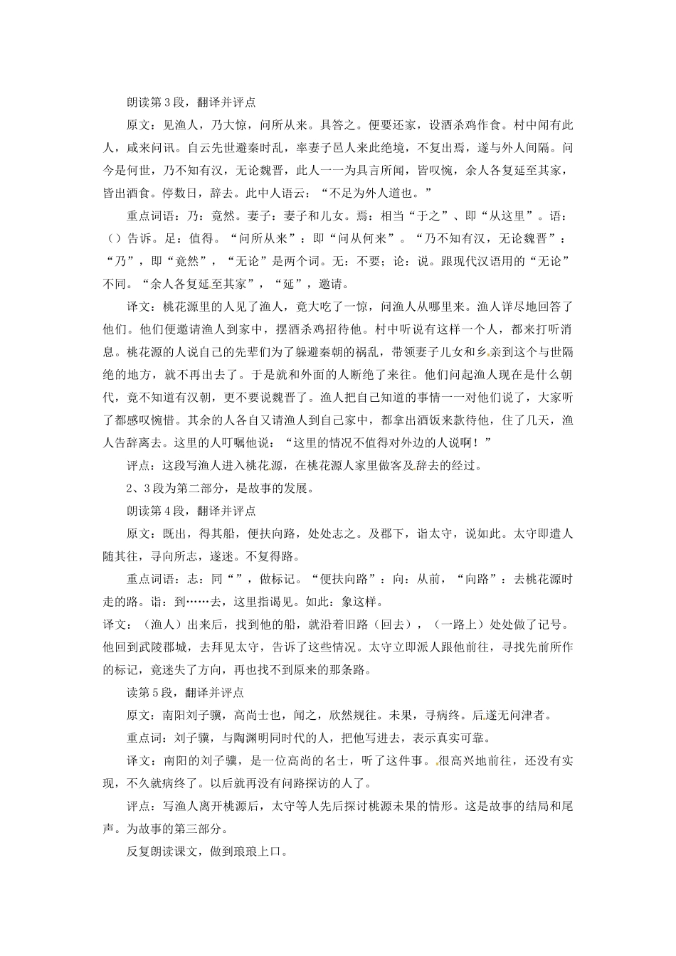 安徽省安庆市八年级语文下册 桃花源记教案 语文版_第2页